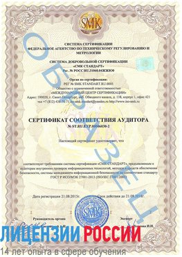 Образец сертификата соответствия аудитора №ST.RU.EXP.00006030-2 Покровка Сертификат ISO 27001